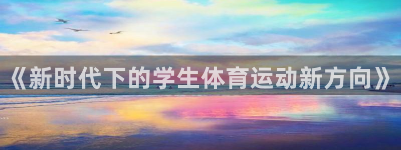 劲爆体育篮球解说员